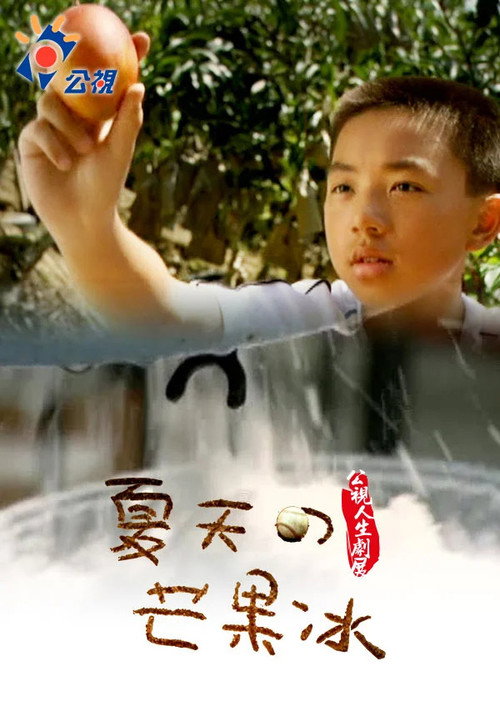 Summer Mango Ice Poster