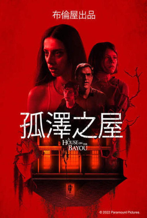 不速之客电影海报