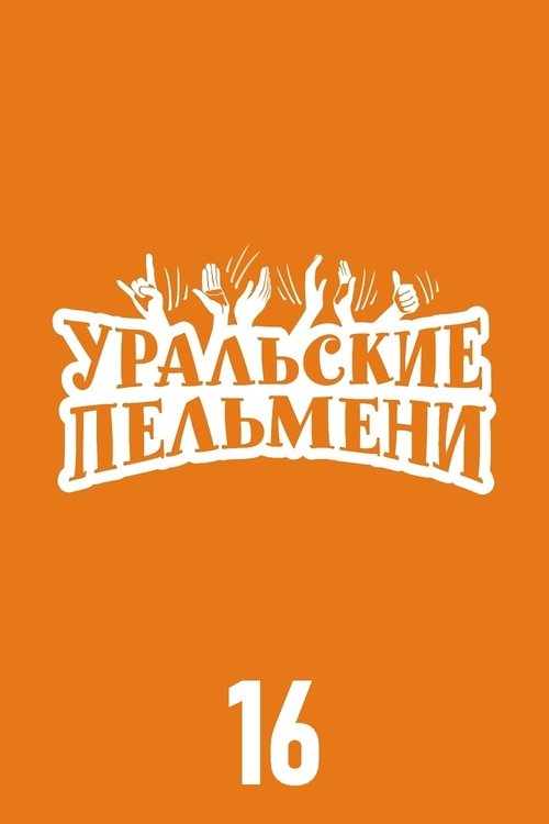 Season 16