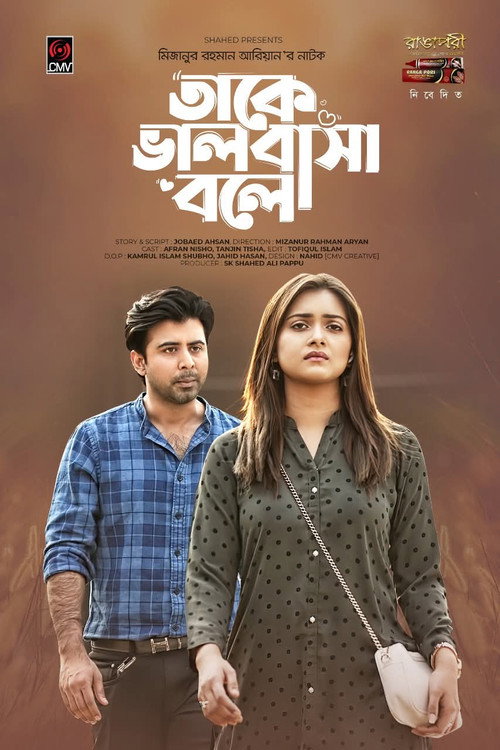Take Bhalobasha Bole poster 3