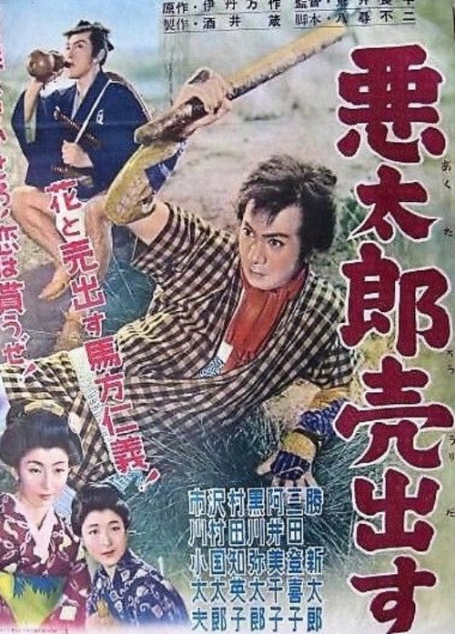 Akutarō uridasu Poster