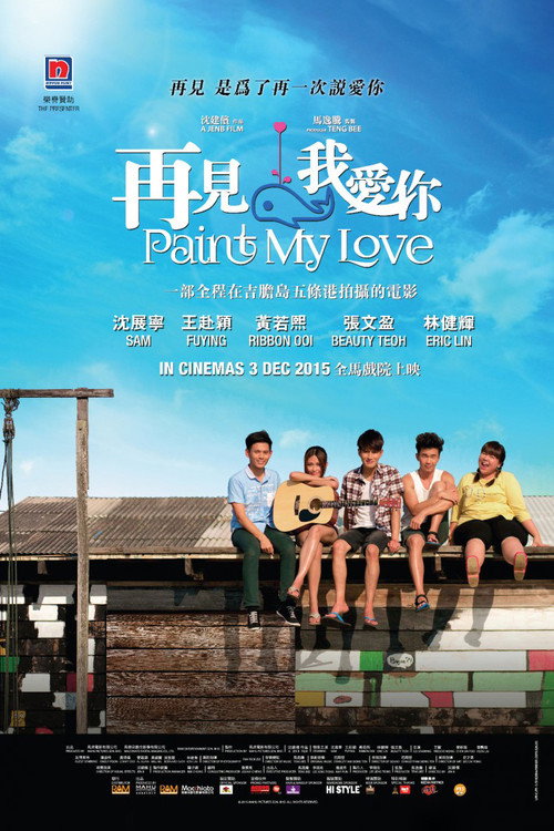 Paint My Love电影海报