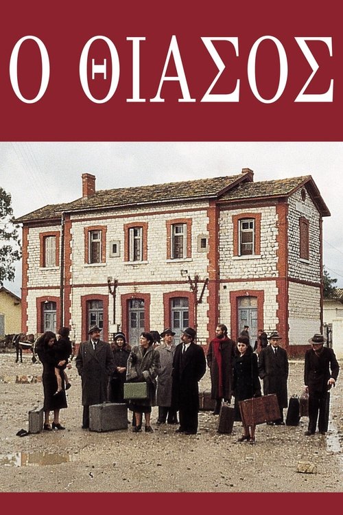 El viaje de los comediantes