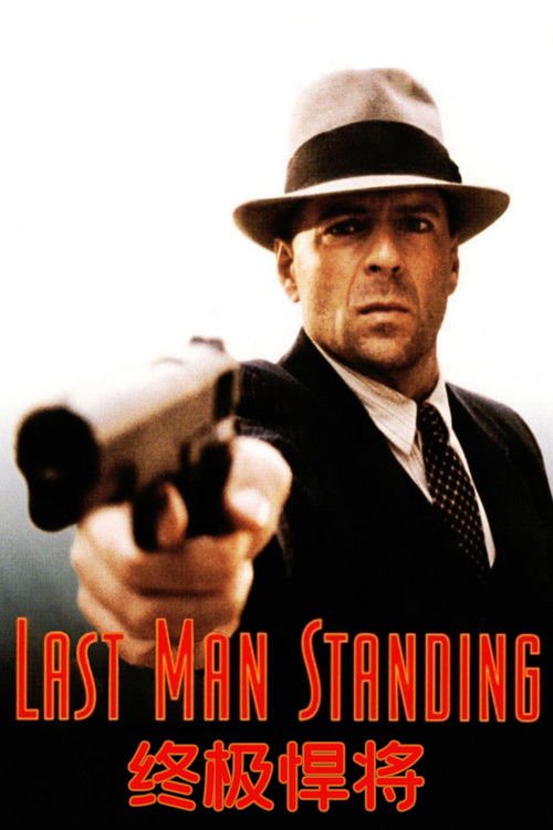 终极悍将电影海报