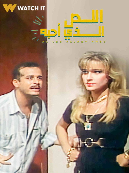 Alles Alathy Ohebo poster 2