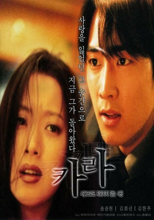 (VOIR-FILM) 카라 (1999) Film Complet Gratuit Regarder 카라 (1999) le film en streaming complet en ligne