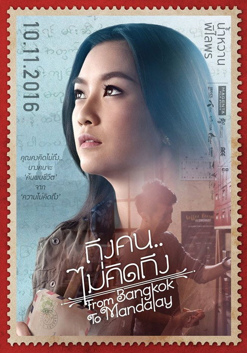 From Bangkok to Mandalay poster 4
