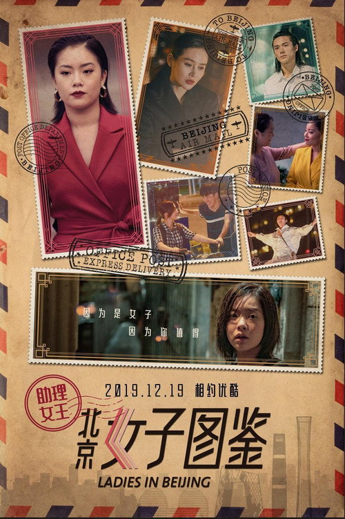 Ladies in Beijing poster 2