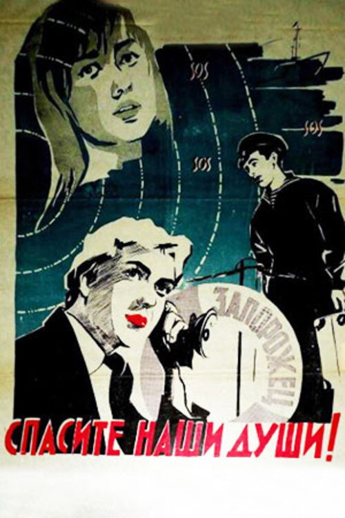 Save Our Souls poster 3