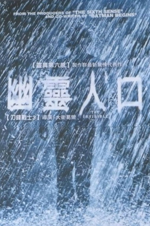 隐形人电影海报