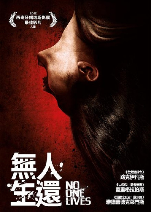 无人生还电影海报