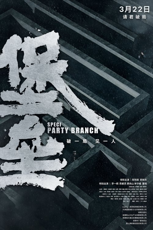 Special+Party+Branch