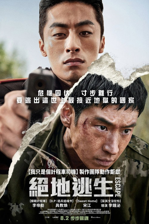 逃脱电影海报