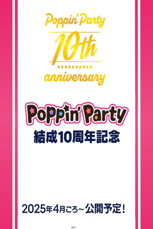 徒然POPIPA电影海报