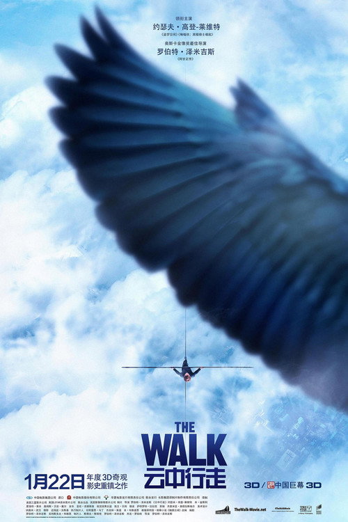 云中行走电影海报