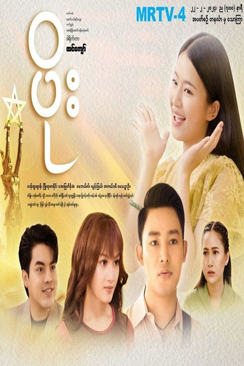 ပိုး电影海报
