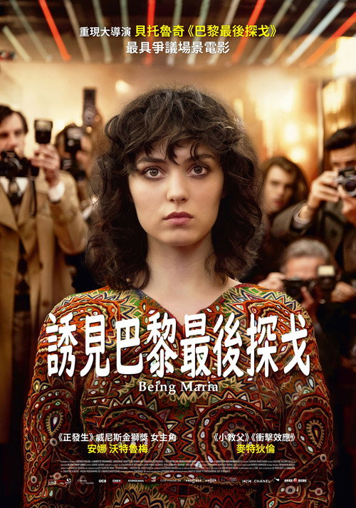 成为玛丽亚电影海报