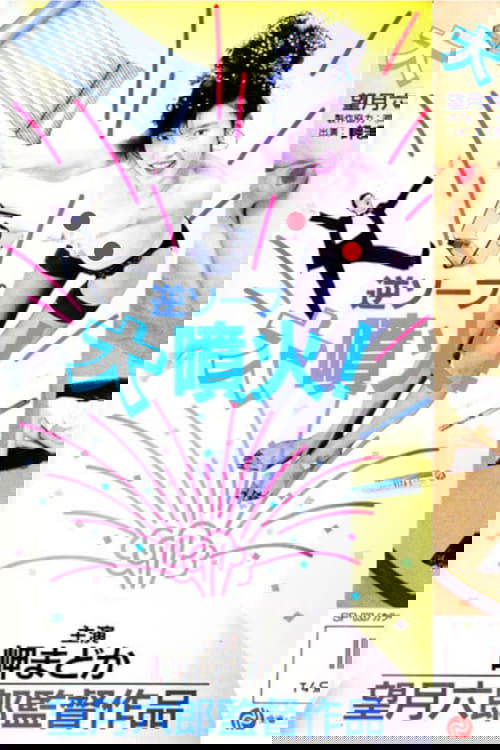 Reverse Soapland Eruption! Poster