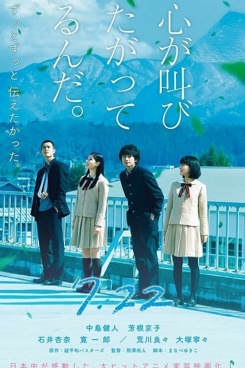 心が叫びたがってるんだ。 2017 心が叫びたがってるんだ。 2017