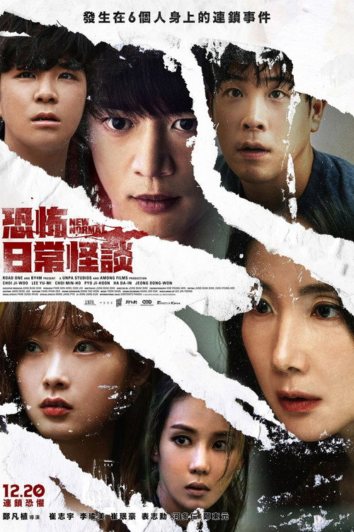 新常态电影海报