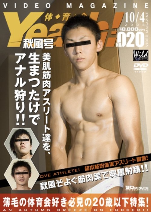 体育会Yeaah! 秋風号 Poster