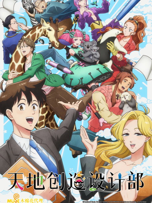 天地创造设计部电影海报