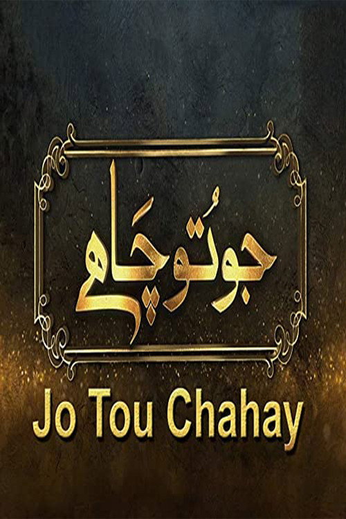 Jo Tou Chahay电影海报