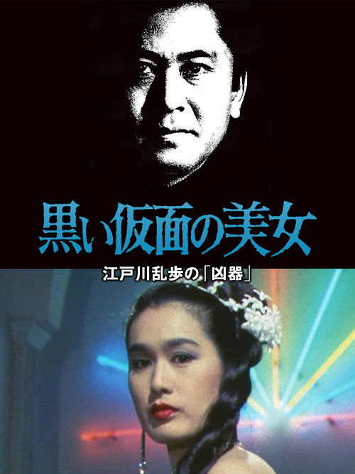 The Beauty in the Black Mask Poster