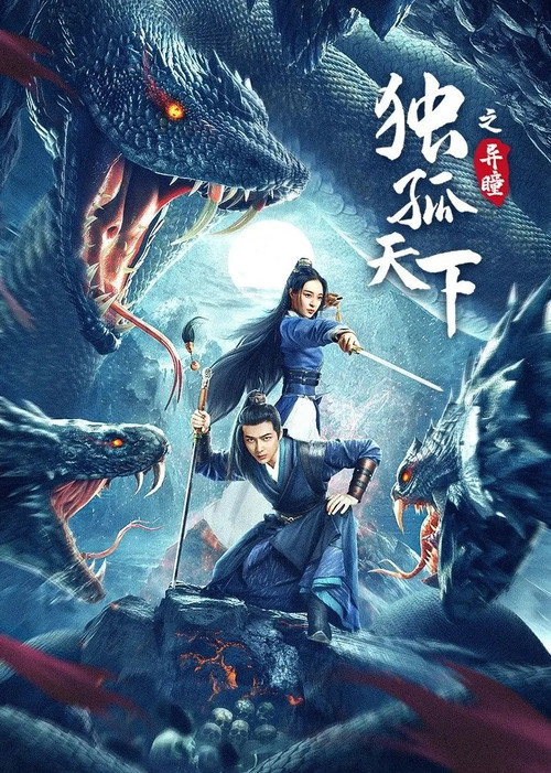 Dugu World: Strange Eyes poster 3