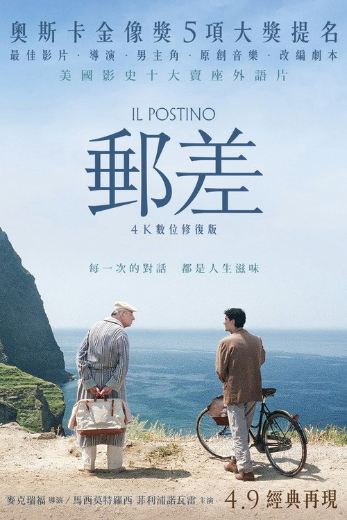 邮差电影海报