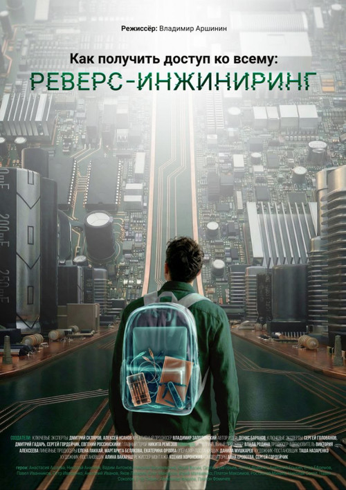 How to Access Everything: Reverse Engineering Poster