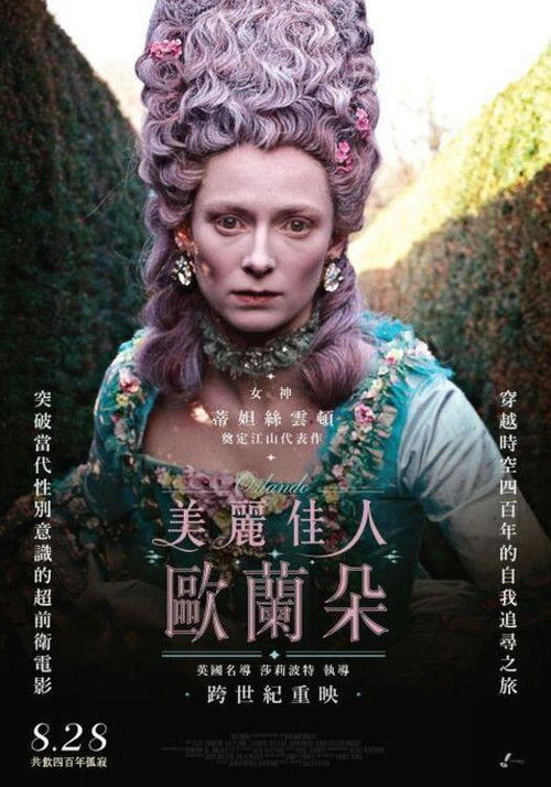 奥兰多电影海报