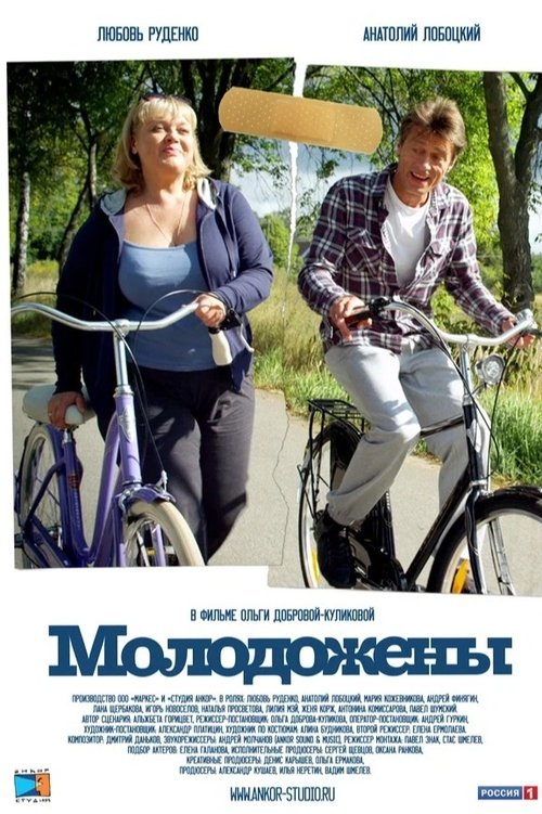 Newlyweds Poster