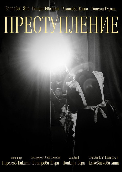 The Crime Poster