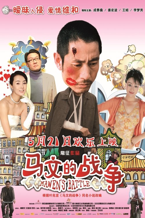 Mawen's Battle Poster