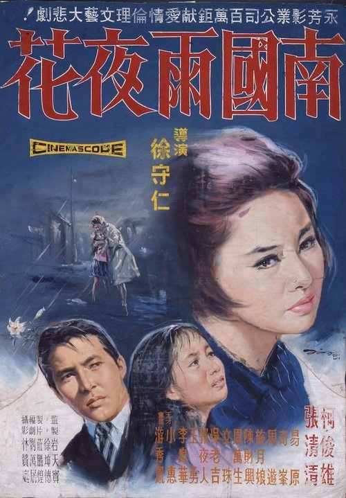 Southern Rain Night Flower Poster