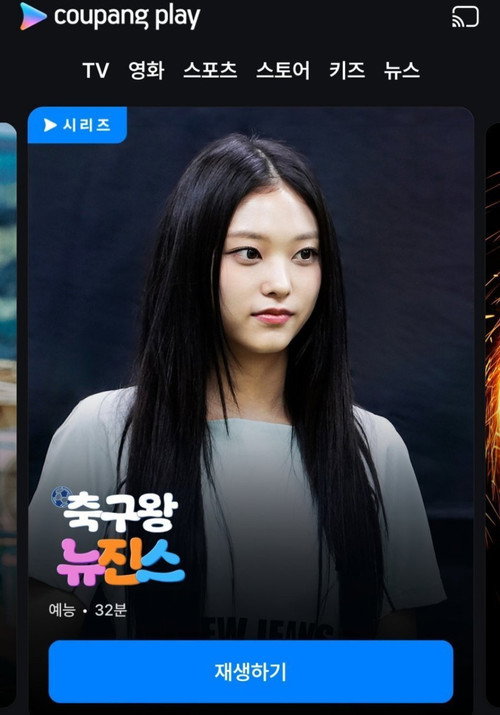 축구왕 뉴진스电影海报