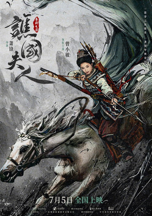 Madam Xian poster 2