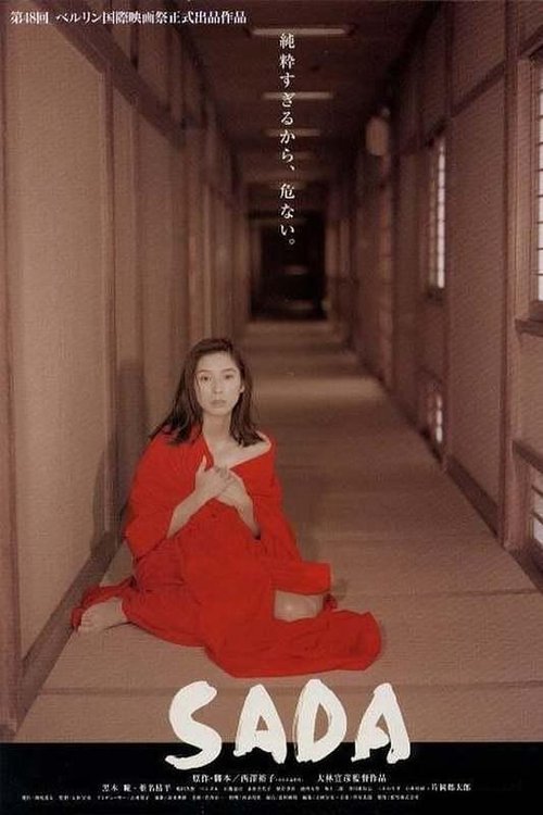Background poster of SADA 戯作・阿部定の生涯 blurred
