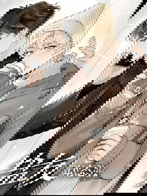 盐友 动态漫