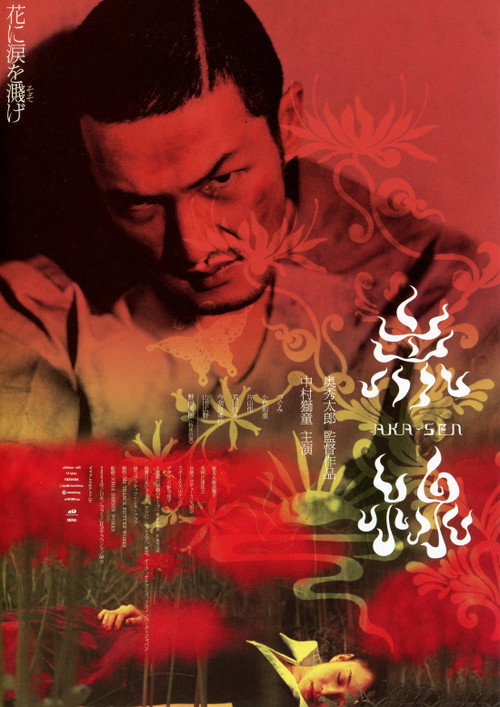 Aka-sen poster 2