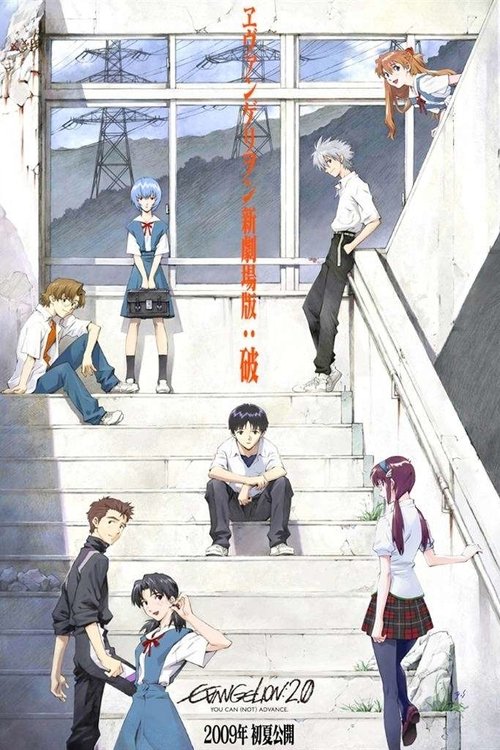 Evangelion: 2.0 You Can (Not) Advance (2009) فيلم كامل على الانترنت