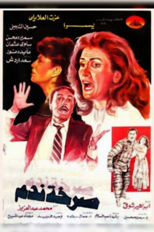 Sarkhat Nadam poster 2