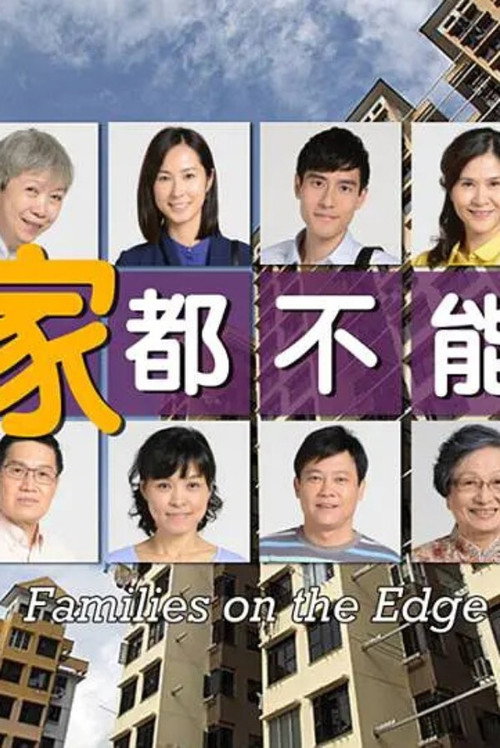 一家都不能少电影海报
