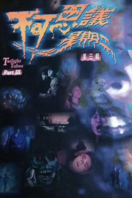Twilight Tubes Part III Poster