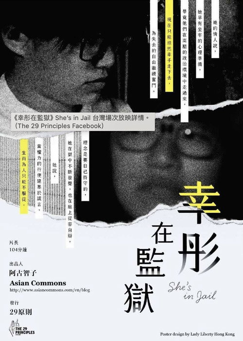 幸彤在監獄电影海报