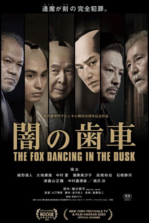 The Fox Dancing in the Dusk Poster