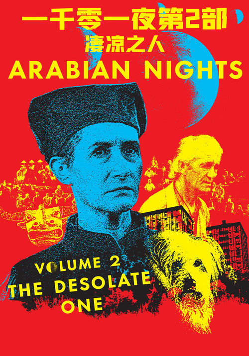 一千零一夜第2部：凄凉之人电影海报