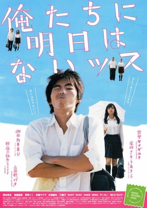 Guardare 俺たちに明日はないッス (2008) Streaming ita Completo Italiano 俺たちに明日はないッス (2008) Guarda il film in streaming online