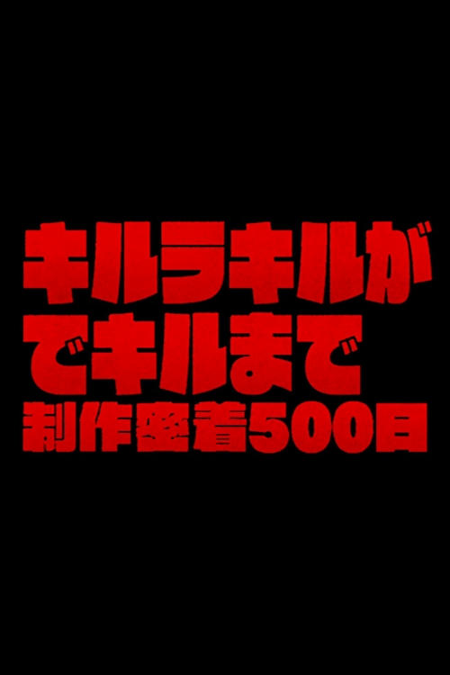 The Making of Kill la Kill: 500 Days of Total Coverage 2014